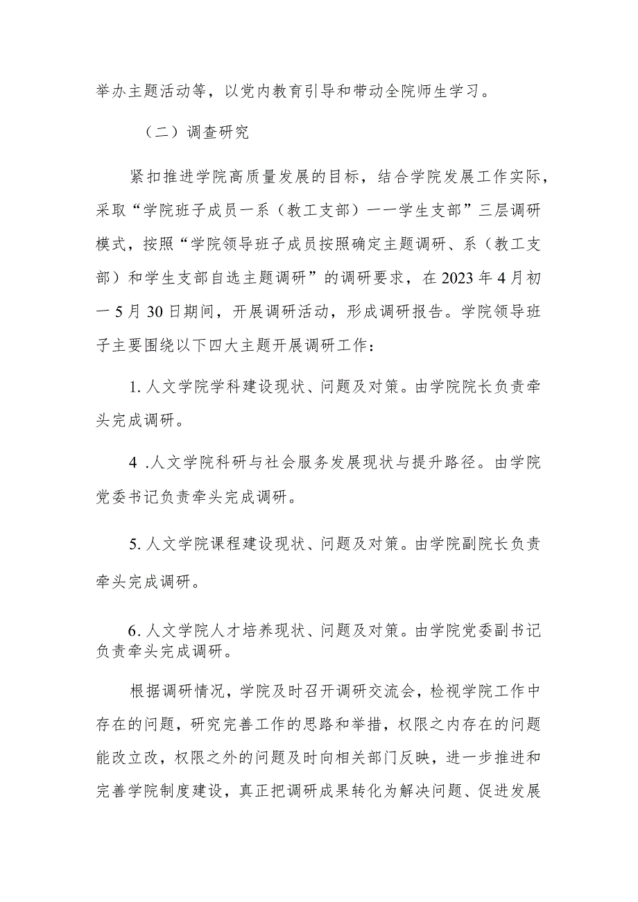 关于校党委2023年深入开展学习主题教育的工作发言范文.docx_第3页