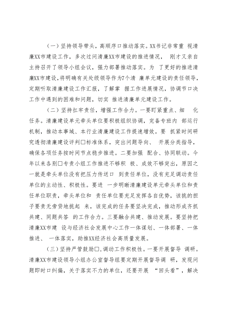 在推进清廉建设领导小组全体会议上的主持讲话.docx_第3页