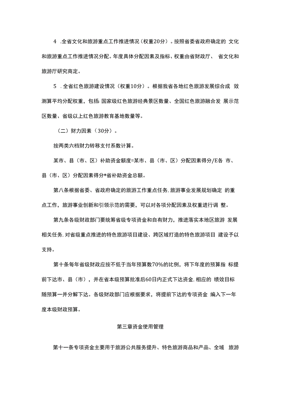 浙江省旅游发展专项资金管理办法.docx_第3页