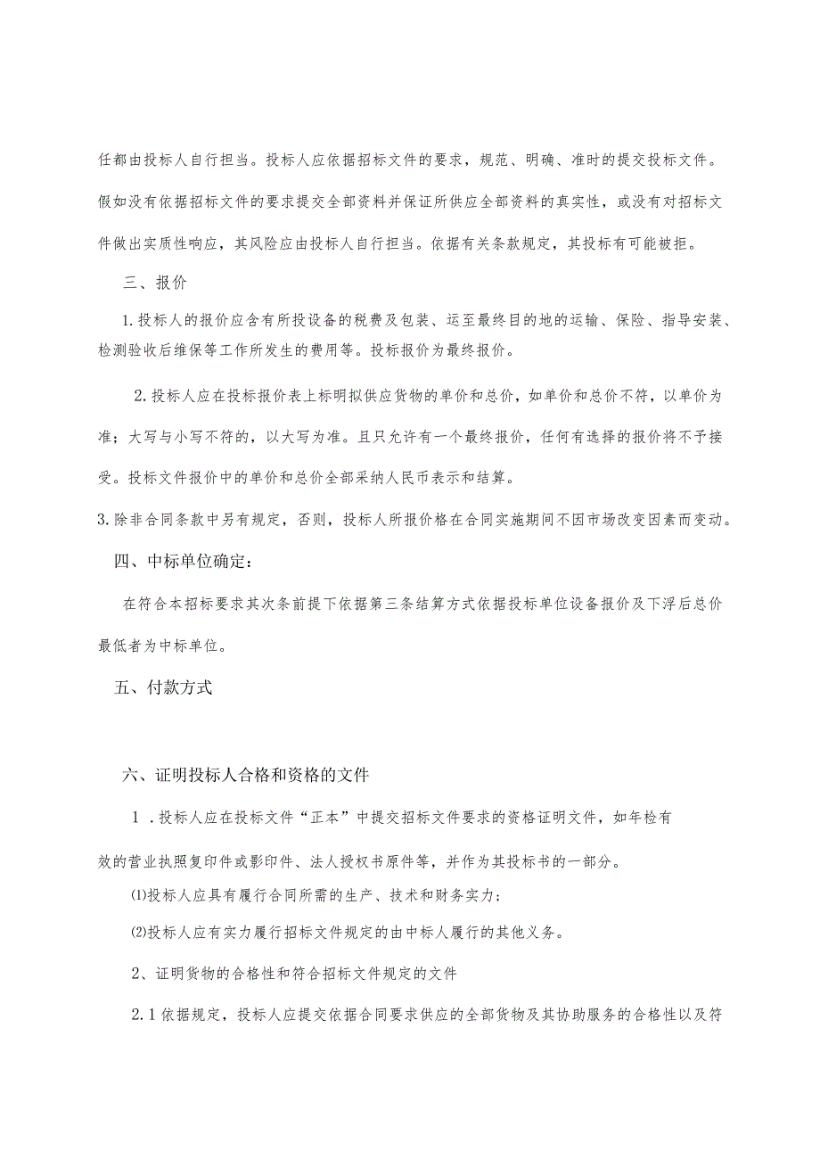 防排烟设备招标文件文稿汇总.docx_第3页