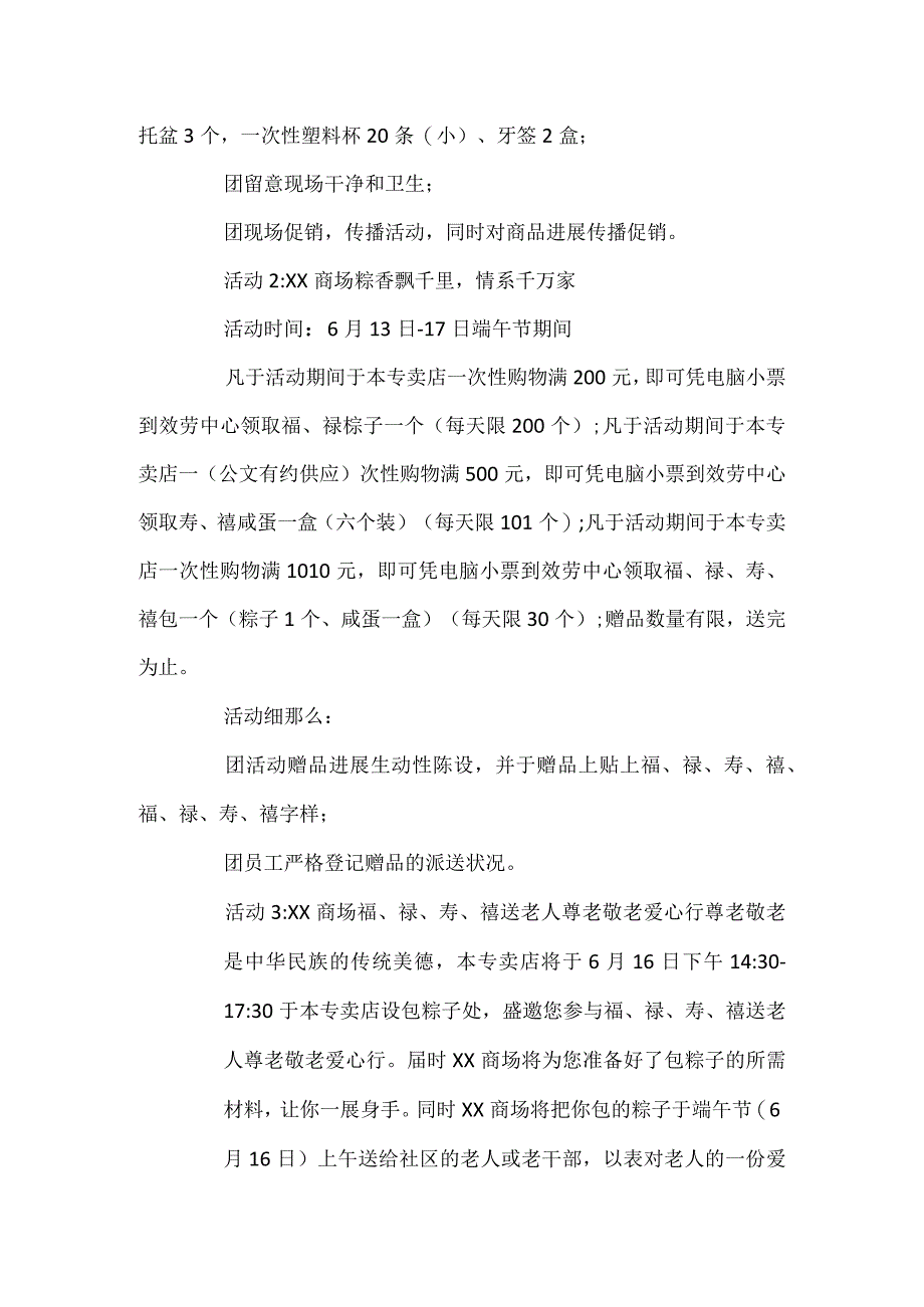 商场端午节活动方案.docx_第3页