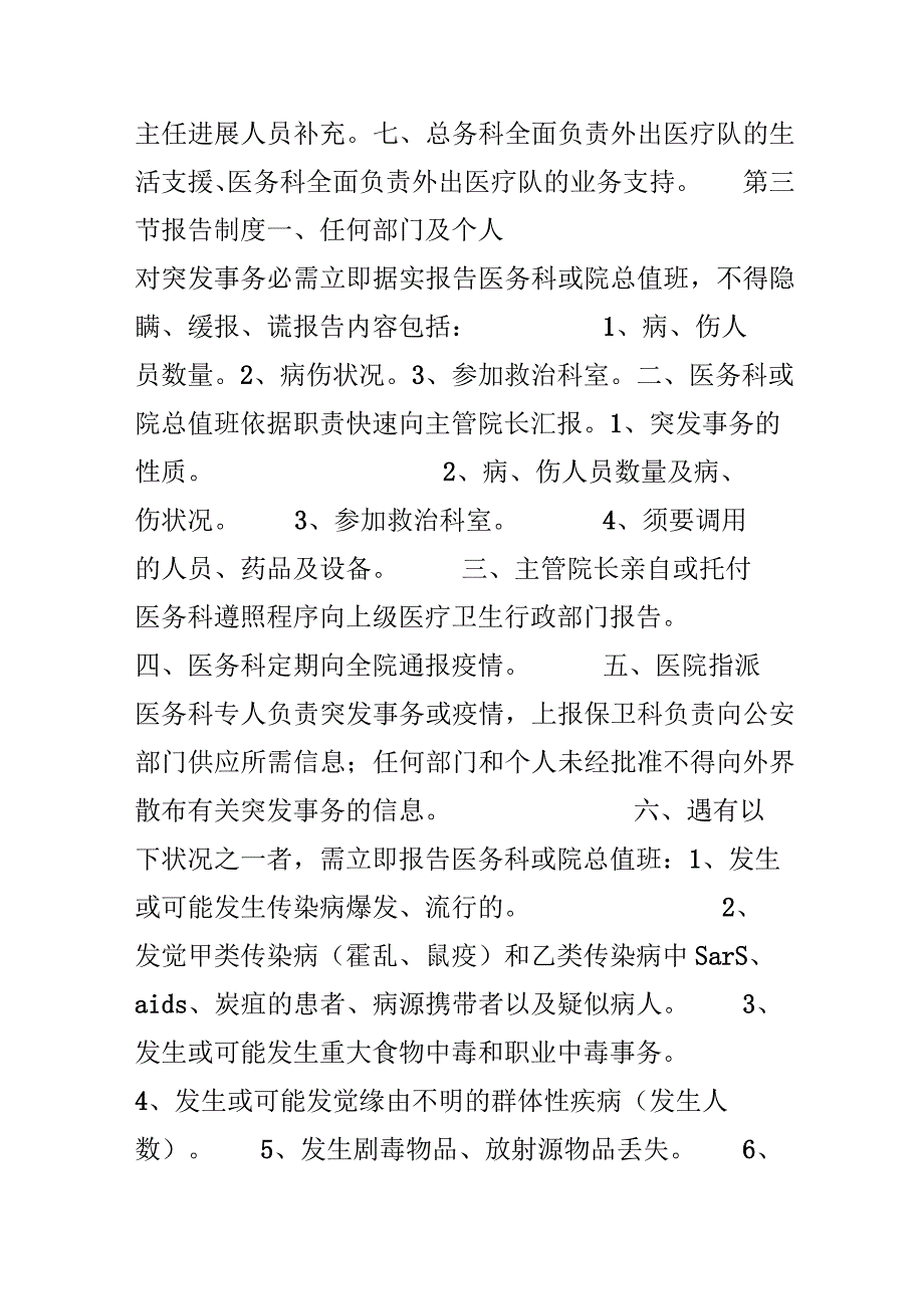 医院突发公共卫生应急预案.docx_第3页