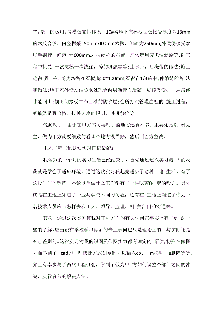 土木工程工地认知实习日记最新.docx_第3页