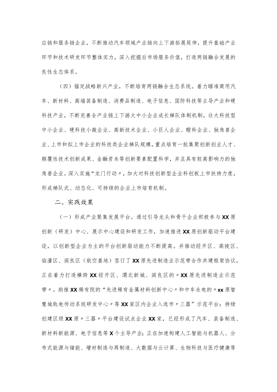 经开区关于“两链融合”工作进展情况汇报.docx_第2页