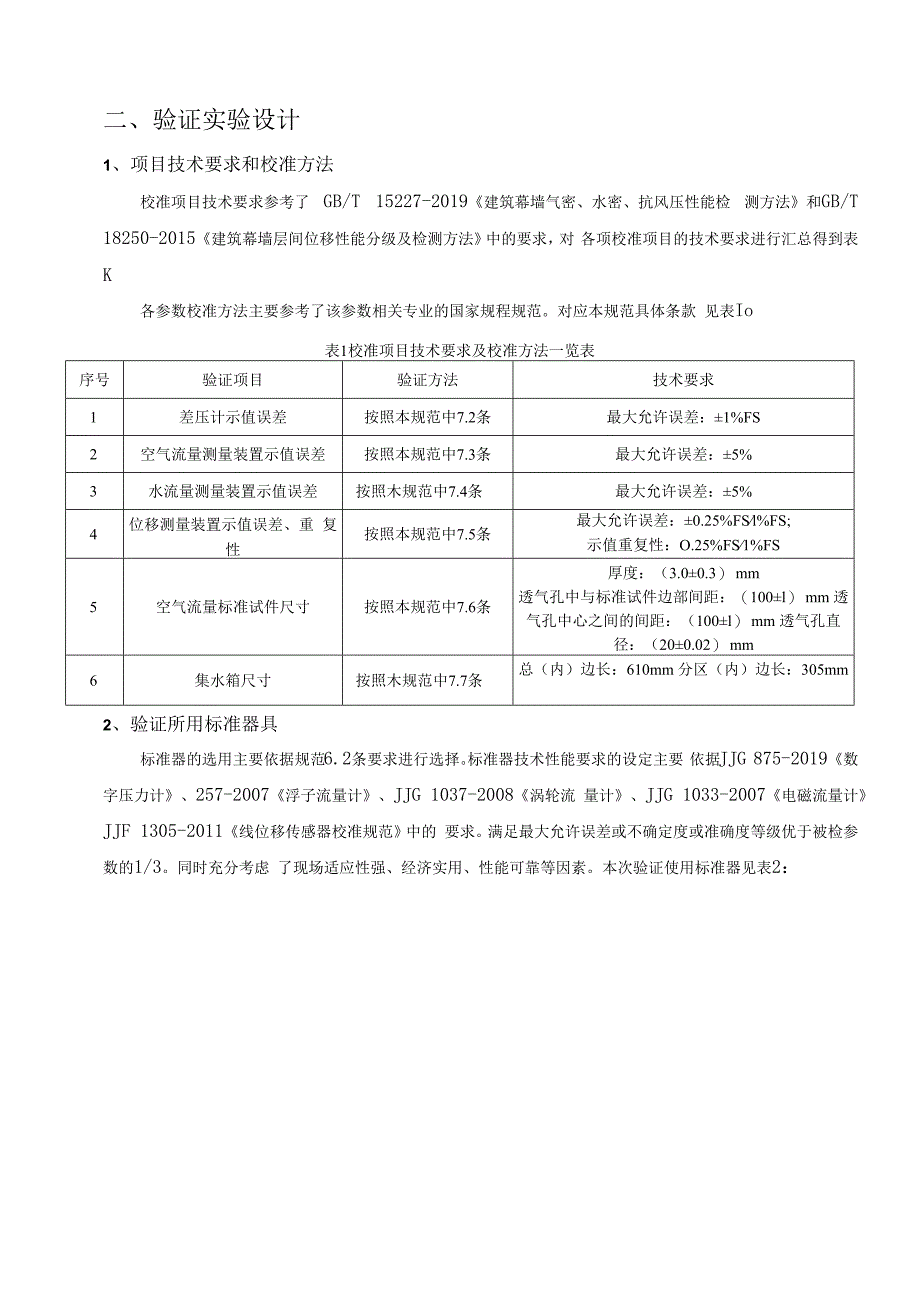 中华人民共和国国家计量检定规程.docx_第3页