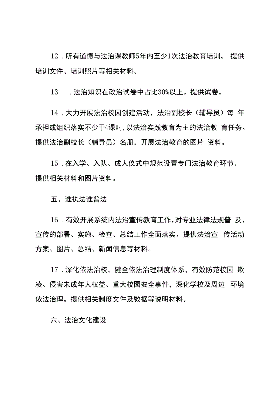 “八五”普法中期评估验收材料清单.docx_第3页