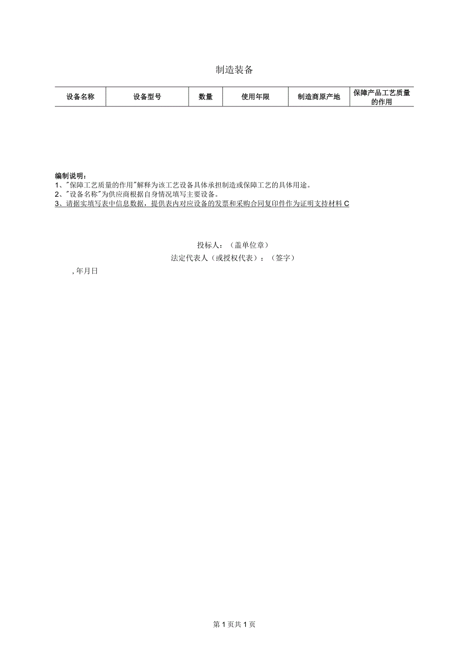 制造装备(2023年).docx_第1页