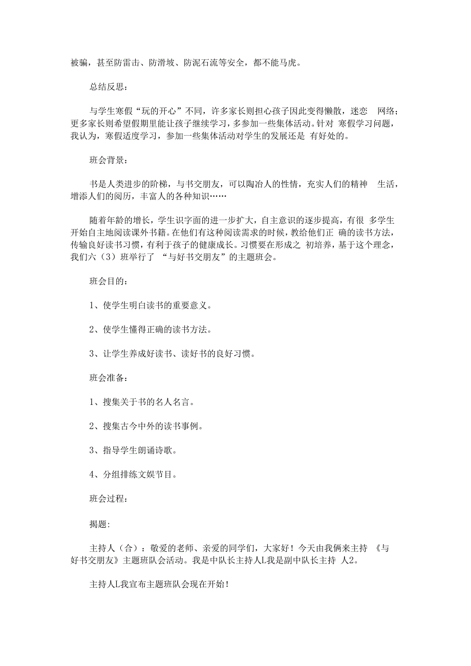 “如何过一个充实而有意义的假期”暑期生活指导主题班会.docx_第3页