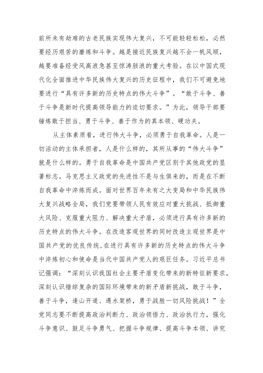 党课讲稿：敢于斗争、善于斗争为实现中华民族伟大复兴凝神聚力.docx_第3页