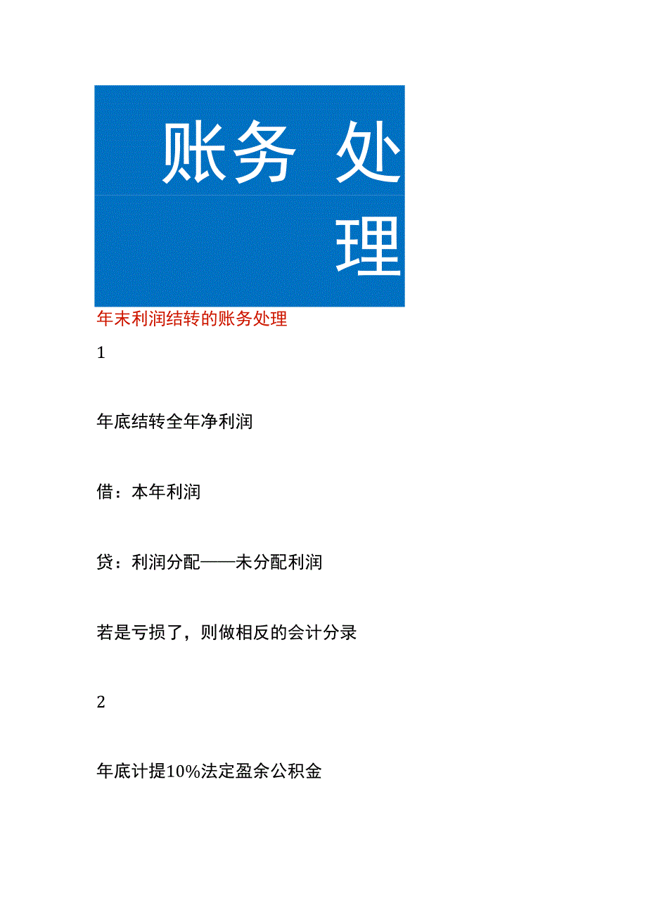 年末利润结转的账务处理.docx_第1页