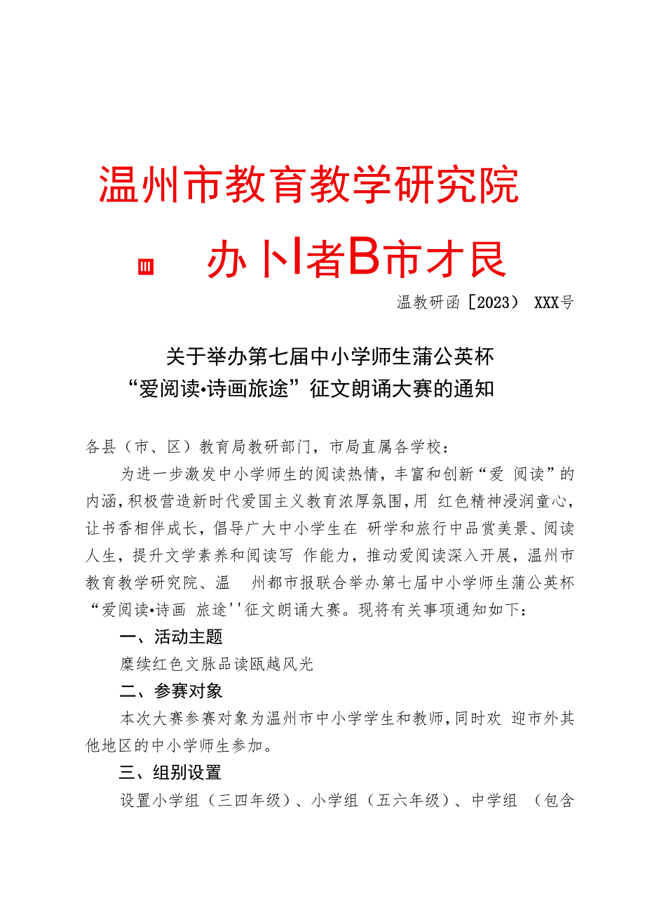 原国家教委关于进一步规范国家教委公文的意见.docx_第1页