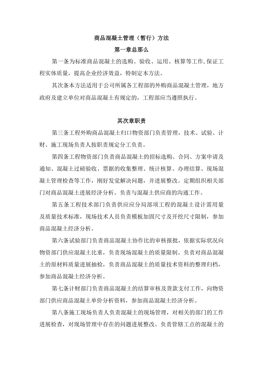 商品混凝土管理制度.docx_第1页