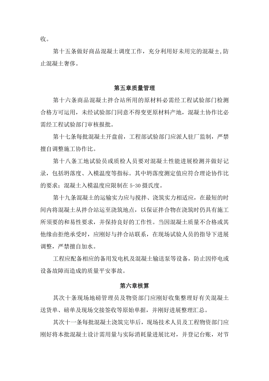 商品混凝土管理制度.docx_第3页