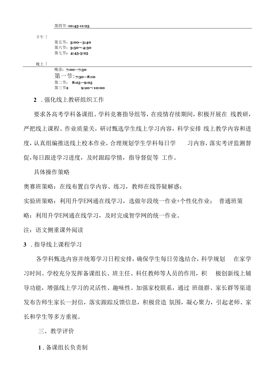 南安一中2020年春季延期开学期间教育教学管理工作方案.docx_第2页