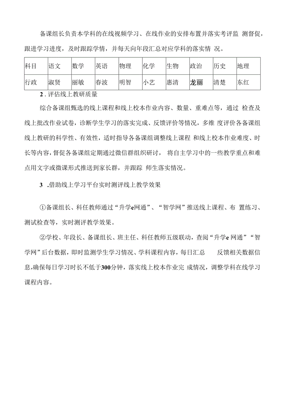 南安一中2020年春季延期开学期间教育教学管理工作方案.docx_第3页