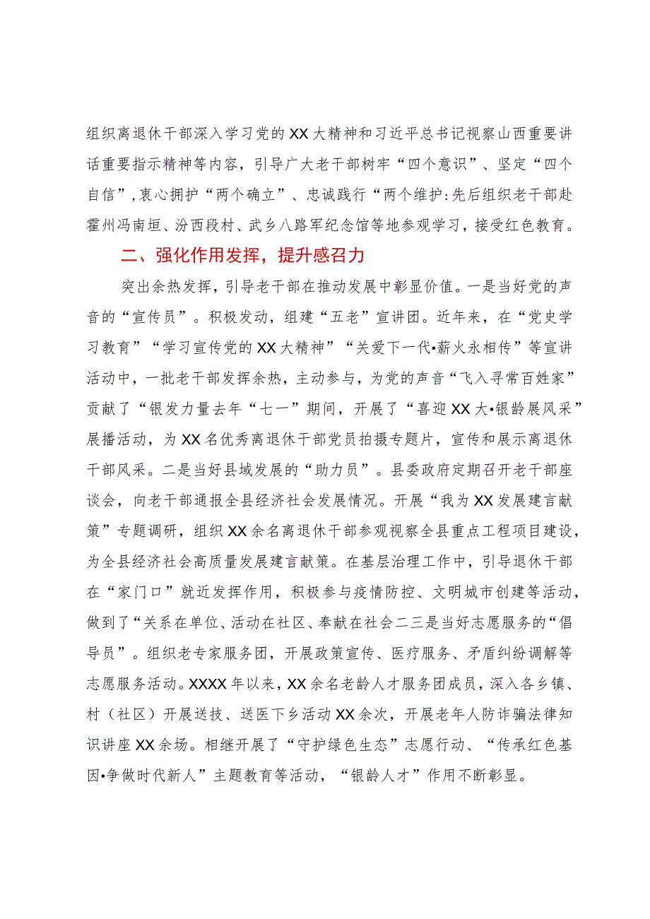 在全市老干部工作会议上的交流发言.docx_第2页