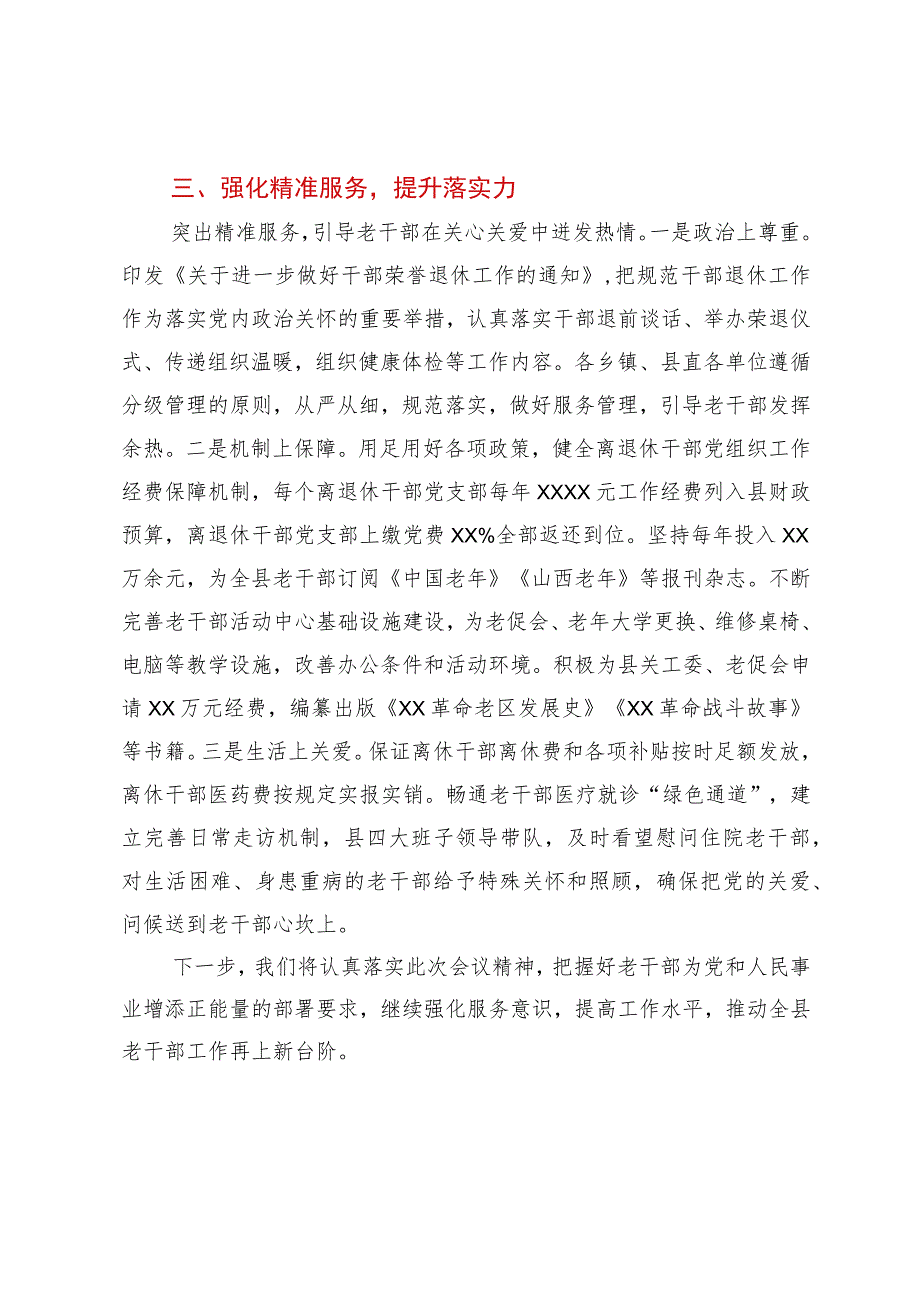 在全市老干部工作会议上的交流发言.docx_第3页