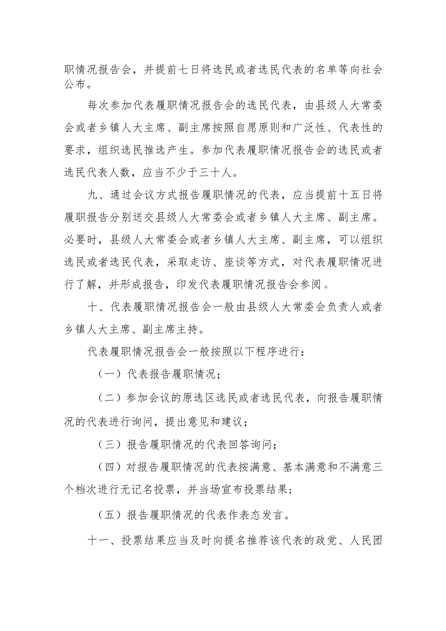 湖南省人大常委会主任会议关于加强和规范我省县乡两级人大代表.docx_第3页