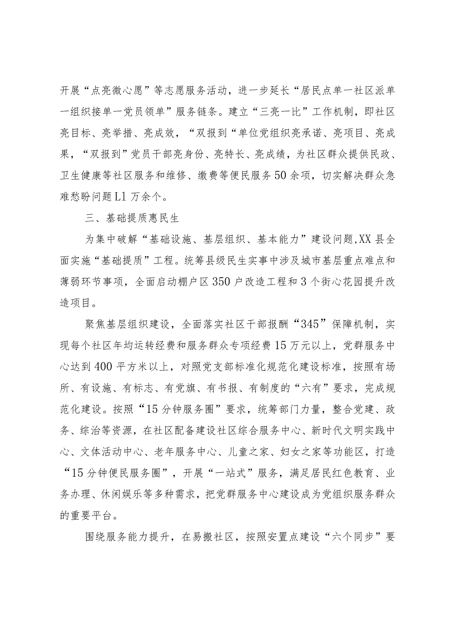 【最新行政公文】XX县党建引领激发城市社区治理工作报告【精品资料】.docx_第3页