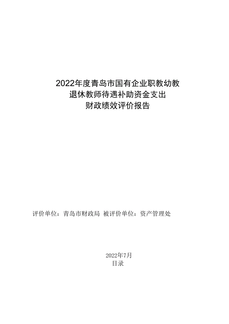 财政支出绩效评价管理暂行办法.docx_第1页