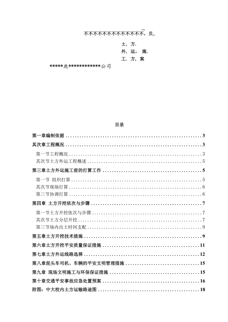 土方外运施工方案修改.docx_第1页