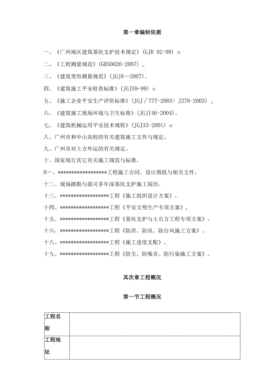 土方外运施工方案修改.docx_第2页