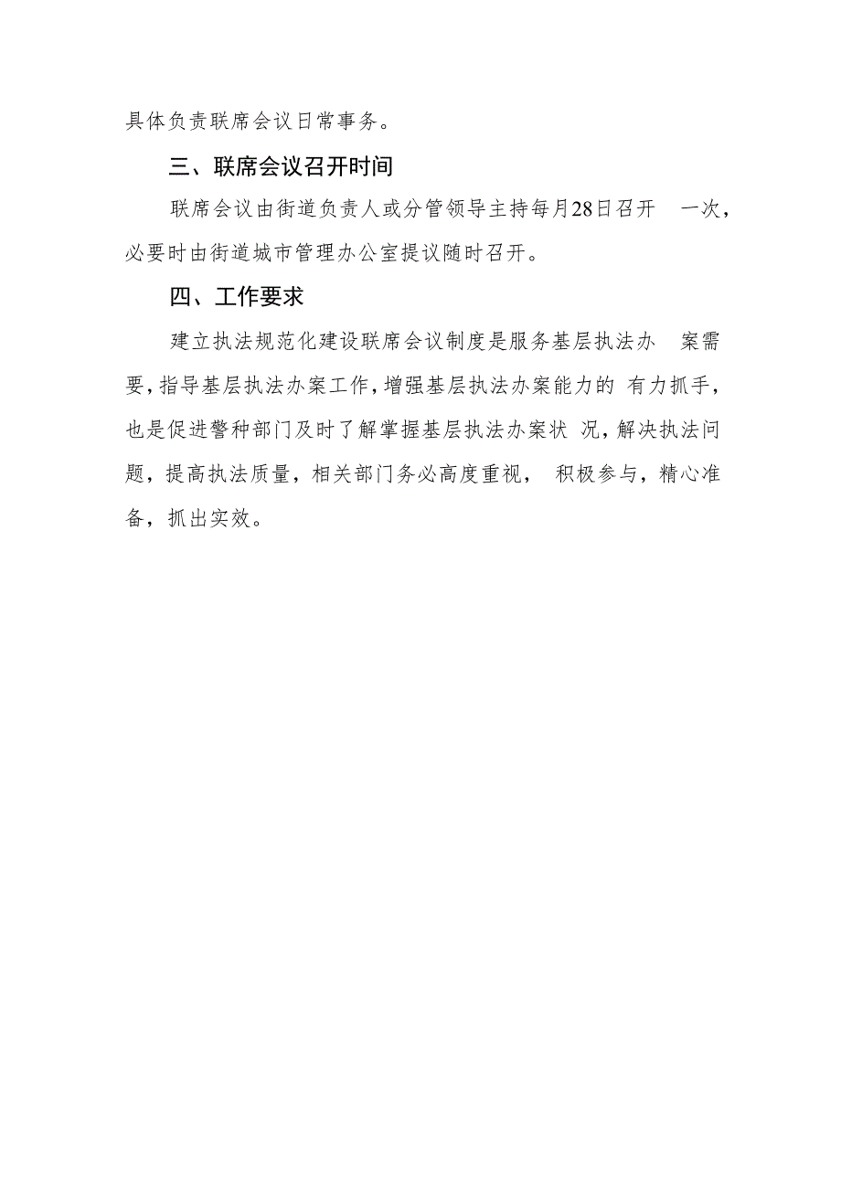 XX街道综合执法联席会议制度.docx_第2页