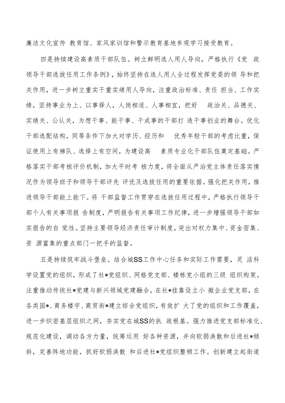 半年落实全面从严治党主体责任情况自查总结.docx_第3页