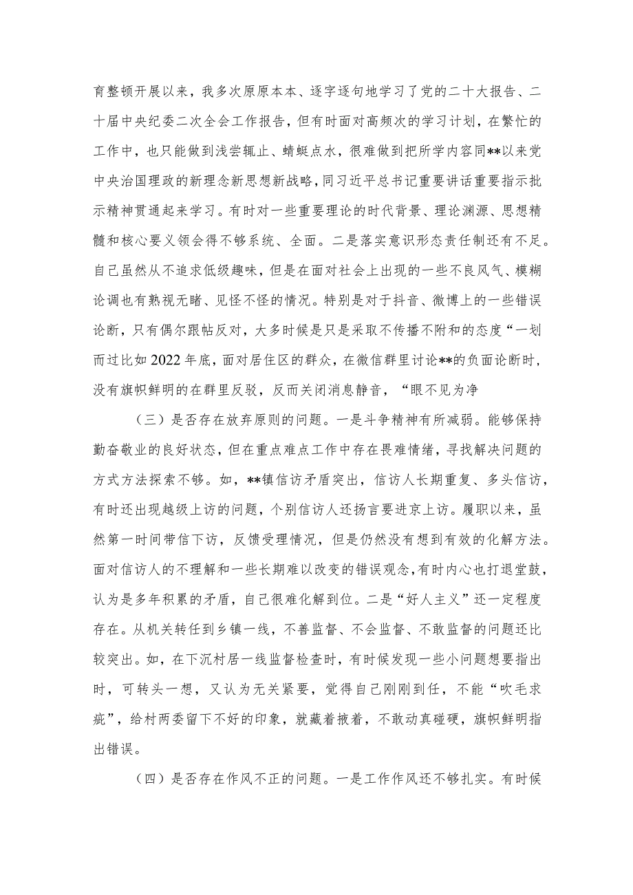 2023纪检监察干部队伍教育整顿个人党性分析报告4篇汇编.docx_第3页