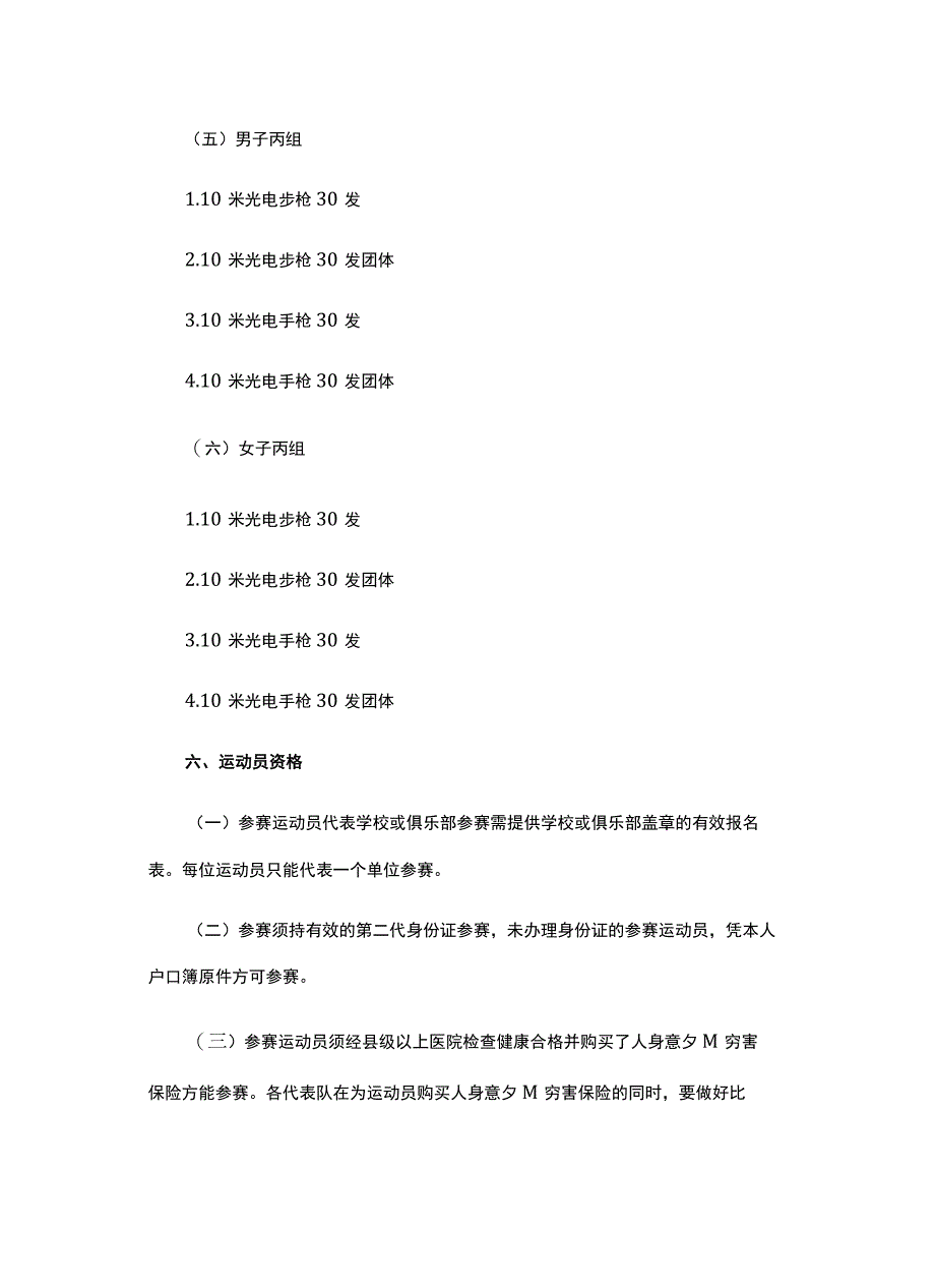 2023年川渝青少年光电射击公开赛竞赛规程.docx_第3页