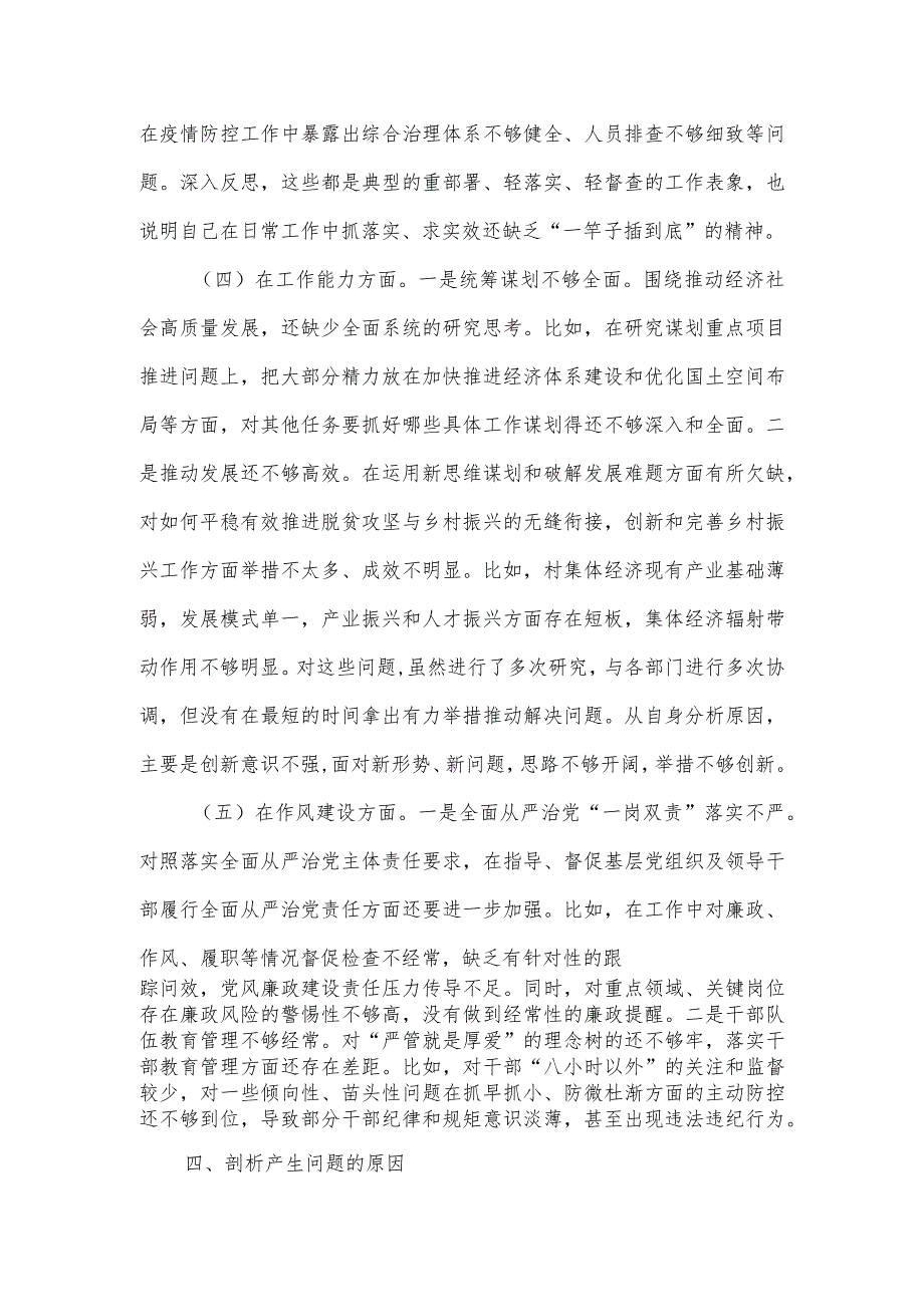 【最新党政公文】度民主生活会对照检查个人（完整版）.docx_第3页