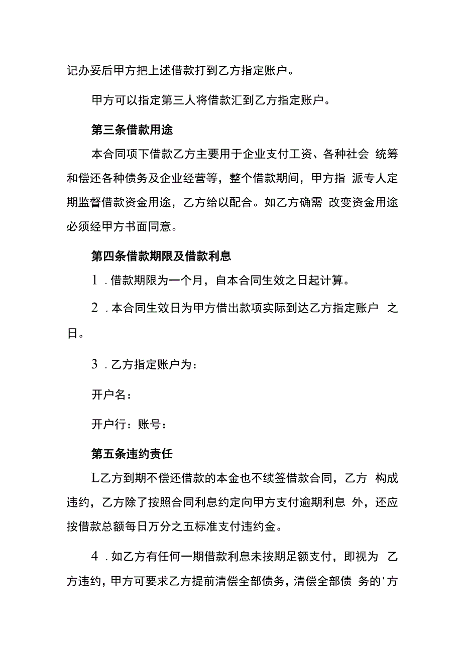 借款合同模板.docx_第2页