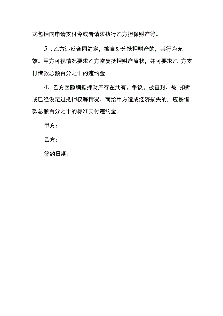 借款合同模板.docx_第3页