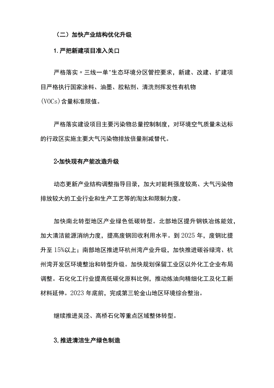 《上海市清洁空气行动计划（2023-2025年）》全文及解读.docx_第3页