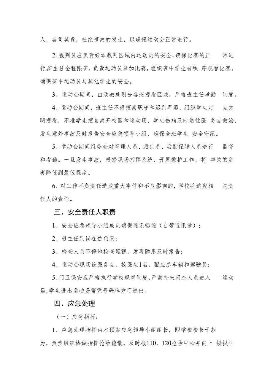 2023中学运动会安全应急预案范本8篇.docx_第2页