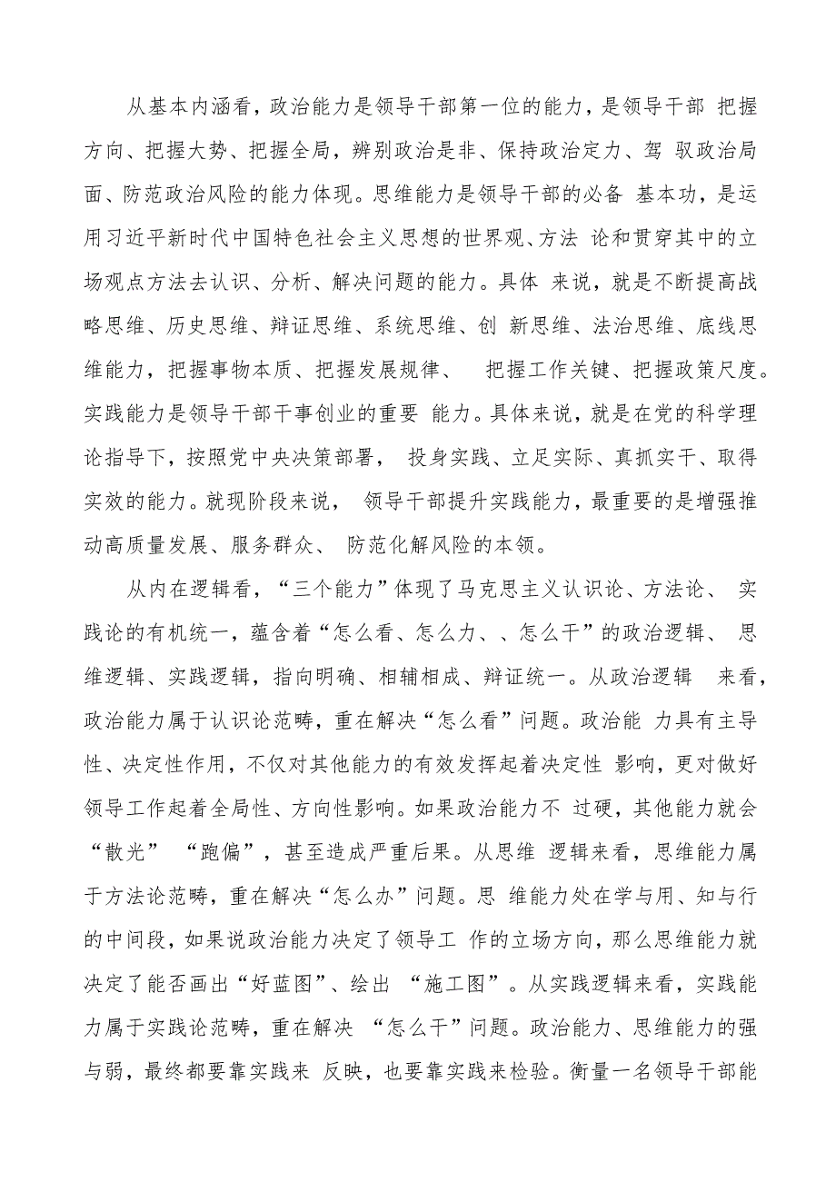 国企“三个能力”提升行动交流材料三篇样本.docx_第3页