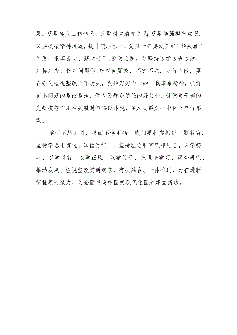 【最新行政公文】学习在内蒙古考察时重要讲话主题教育以学正风建新功心得体会【精品资料】.docx_第3页