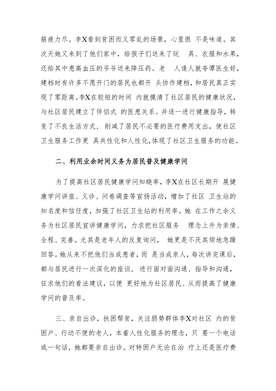 社区服务站站长优秀事迹材料爱心奉献促健康.docx_第2页