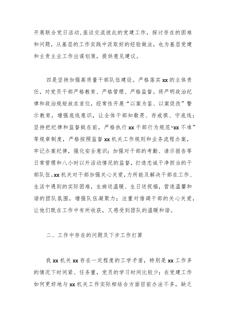 【最新行政公文】基层关于2023年上半年党建工作总结及下半年工作计划【精品文档】.docx_第3页