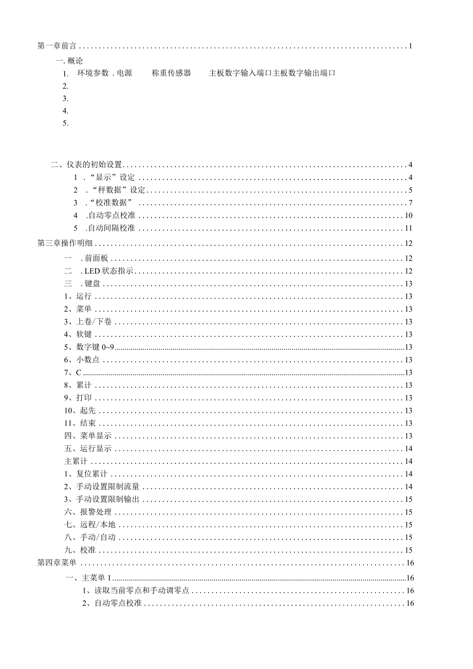 兴亚测控9000系列仪表使用说明书.docx_第2页