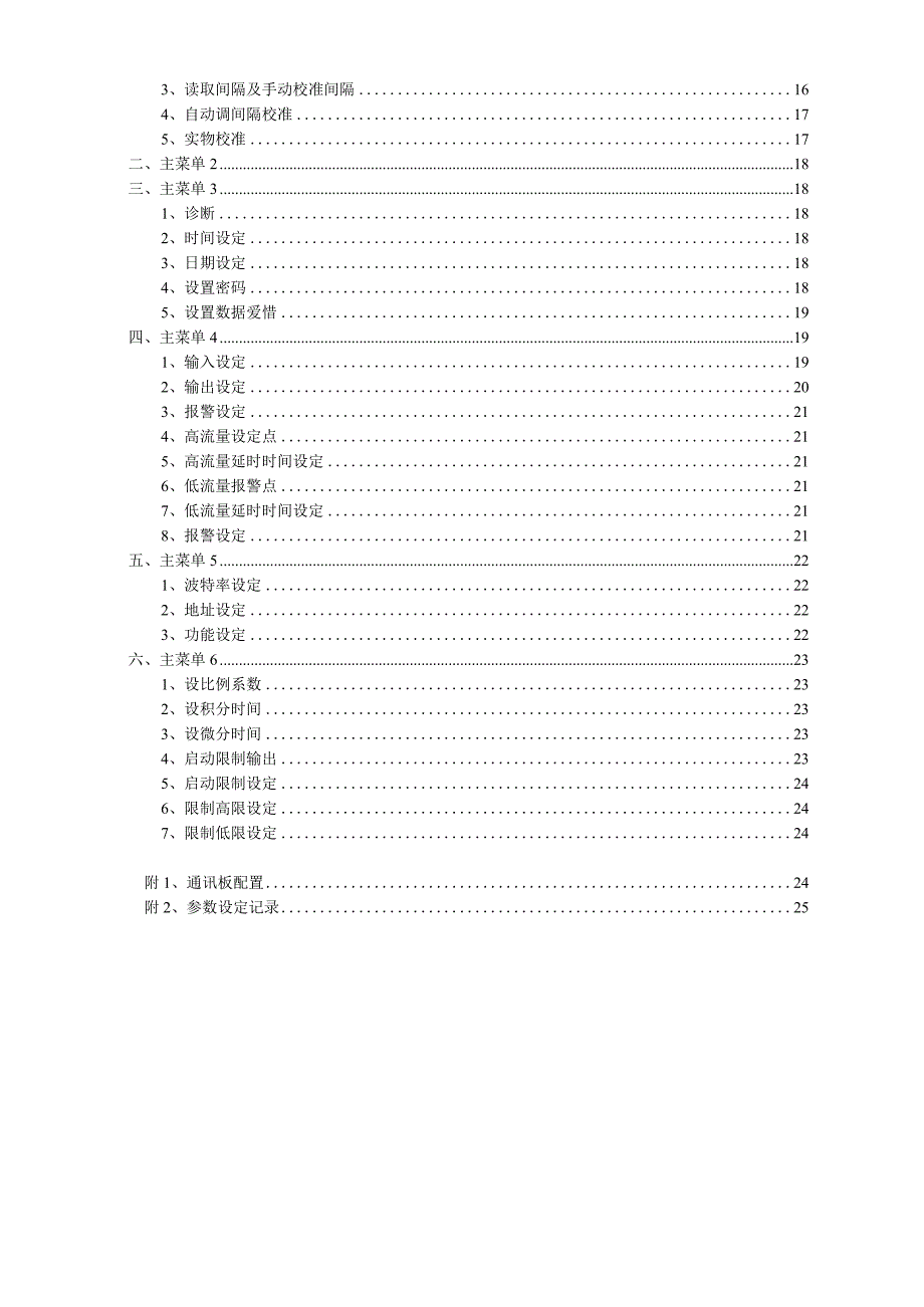 兴亚测控9000系列仪表使用说明书.docx_第3页