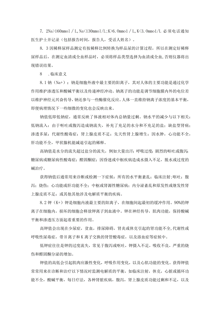 电解质测定标准操作规程.docx_第2页