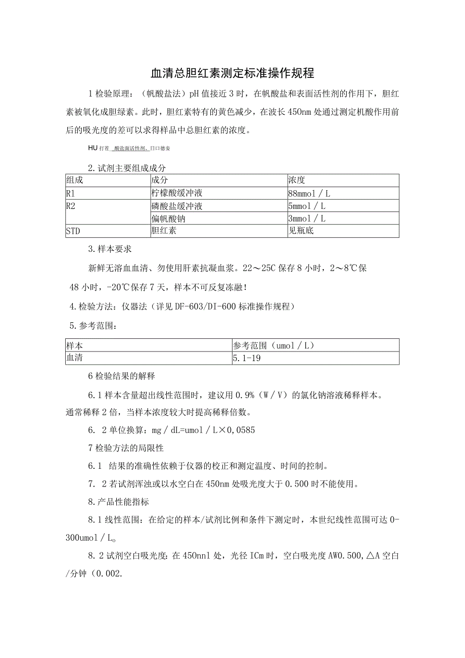 血清总胆红素测定标准操作规程.docx_第1页