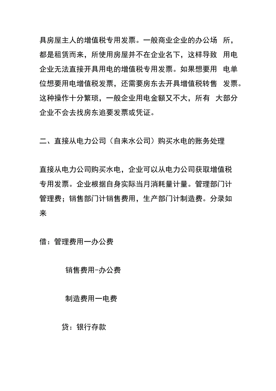 公司转售水电费的账务处理.docx_第2页