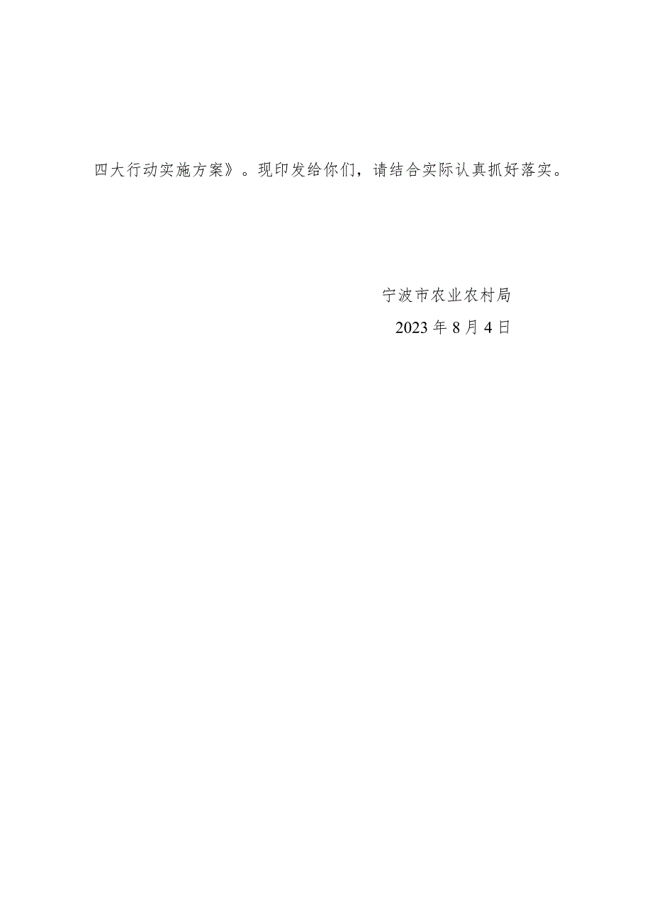 宁波市统筹推进农产品“三品一标”四大行动实施方案.docx_第2页