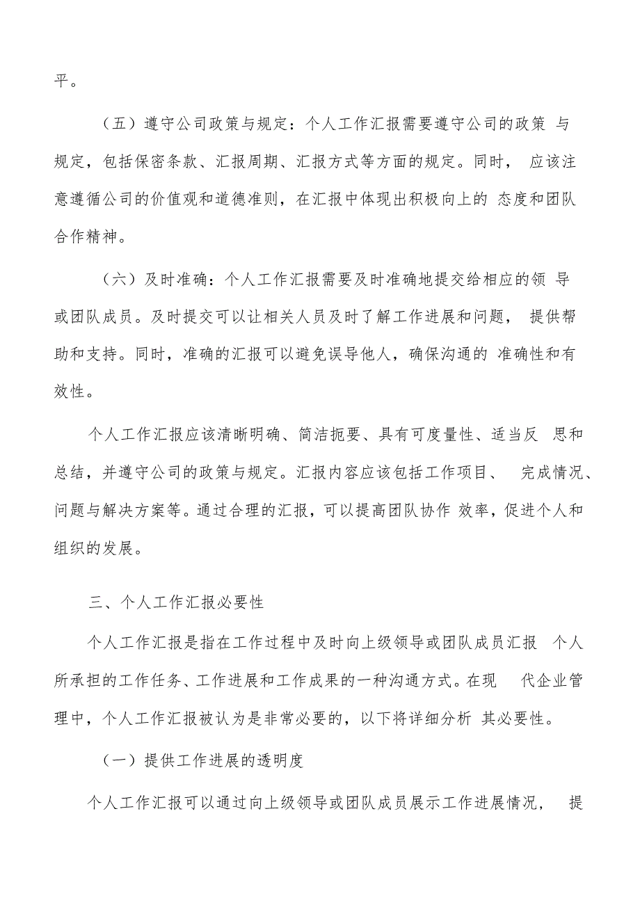 个人工作汇报编写方法.docx_第3页