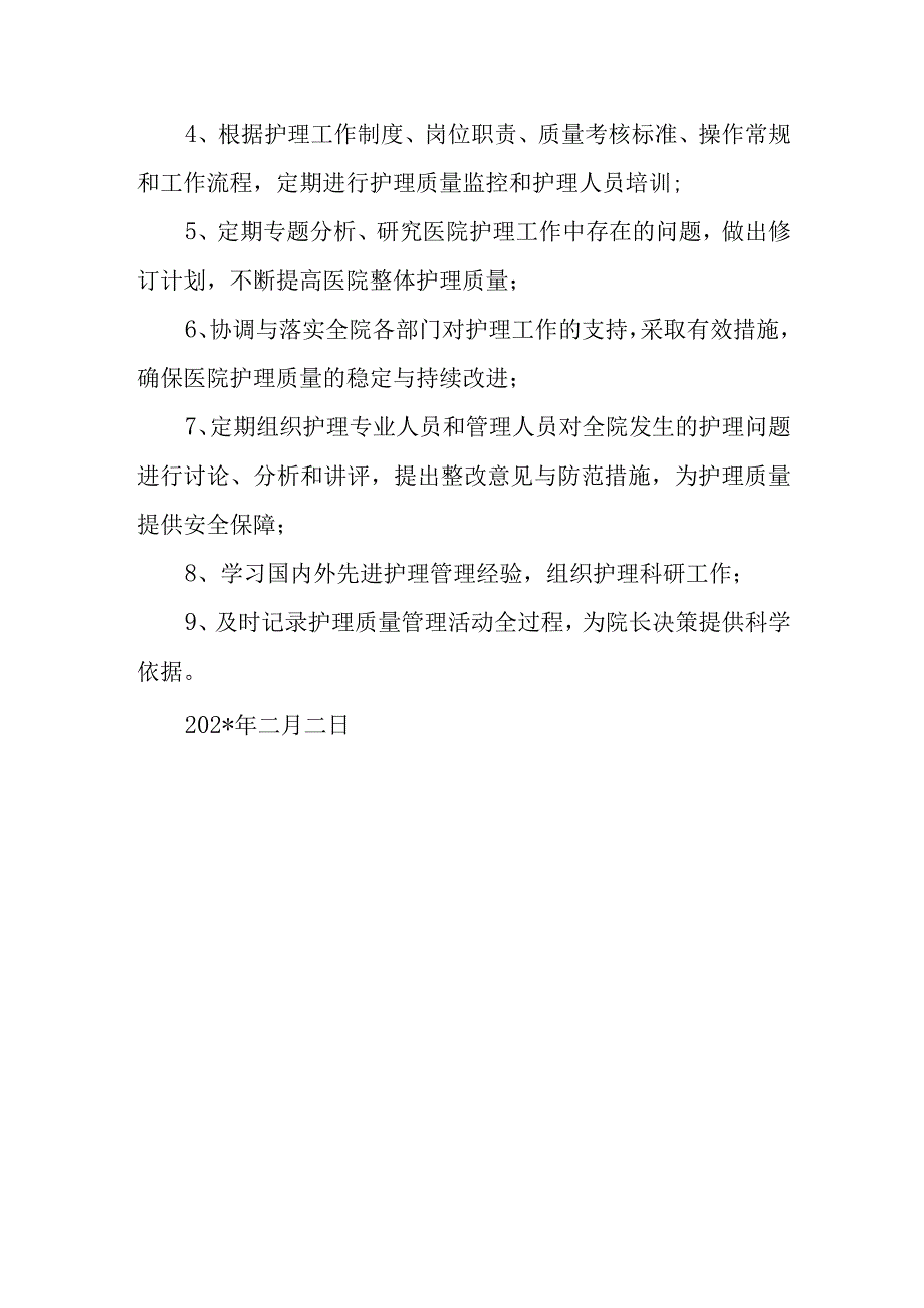 县人民医院关于调整护理质量管理委员会的通知.docx_第2页