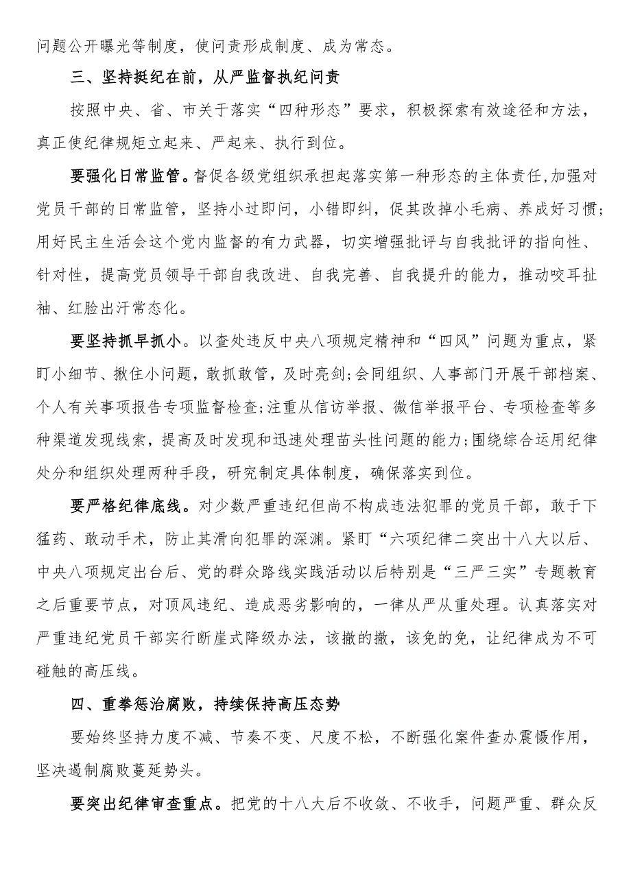 镇纪委有关开展审查调查安全工作自查自纠报告范文.docx_第2页