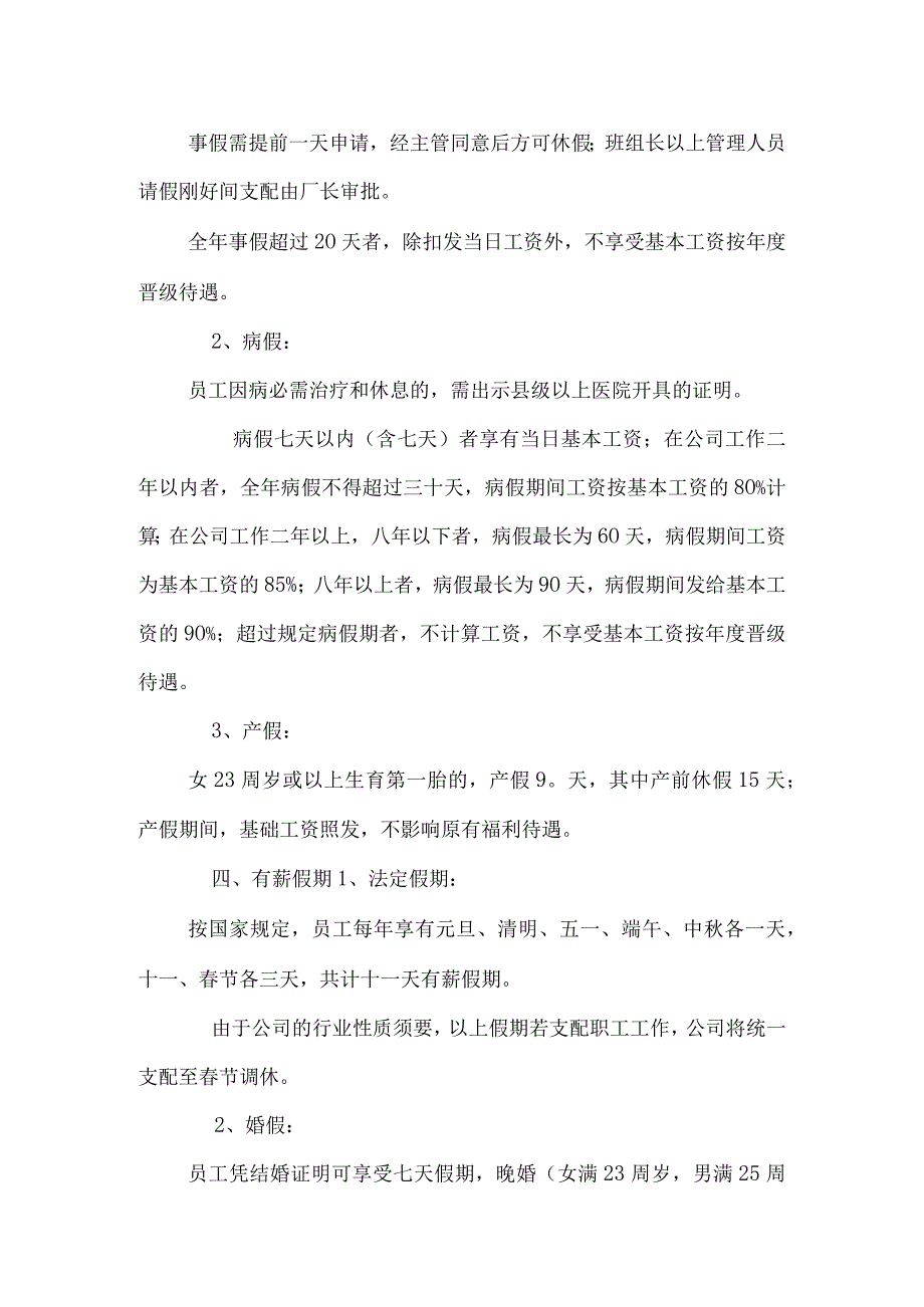 千年居家具厂管理制度汇编.docx_第2页