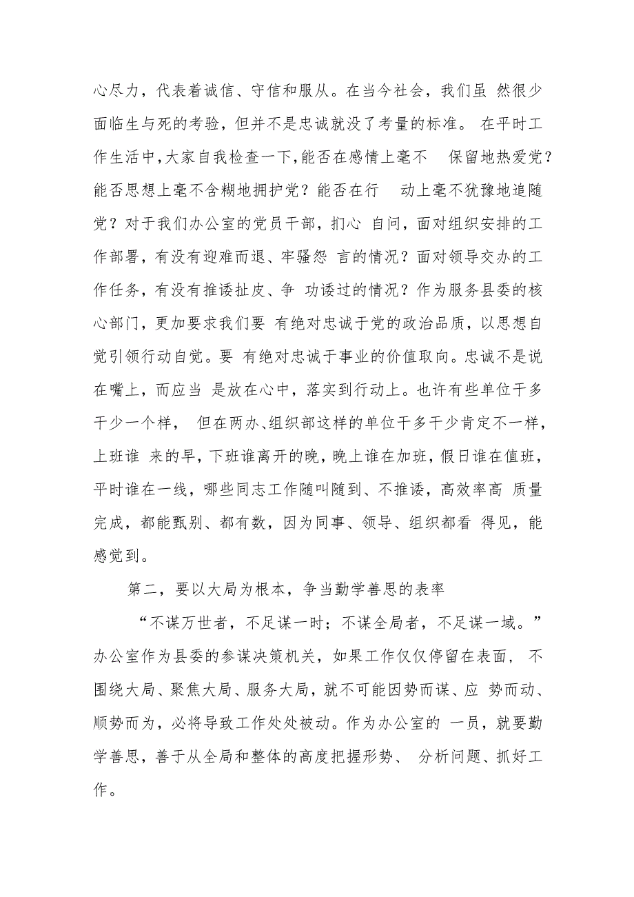 党风廉政教育专题党课：立足本职深化服务争当五种表率、强化五种意识提高五种能力.docx_第3页